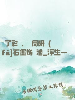 為了彩禮，開局研發(fā)石墨烯電池