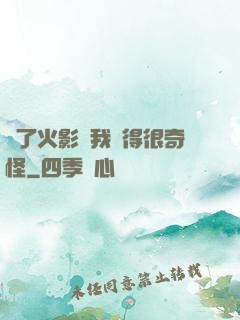 為了火影幣我變得很奇怪