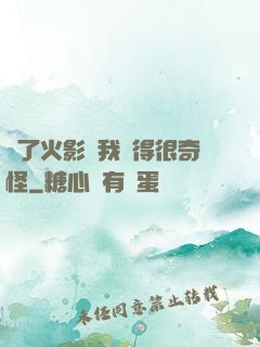 為了火影幣我變得很奇怪