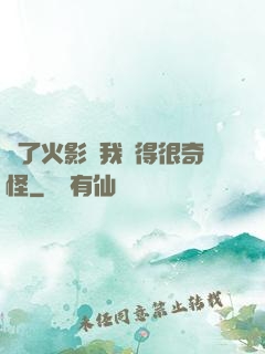 為了火影幣我變得很奇怪