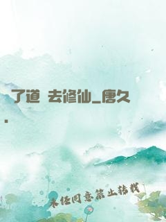 為了道侶去修仙
