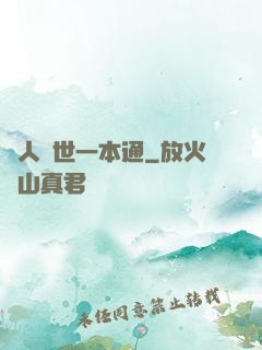 為人處世一本通