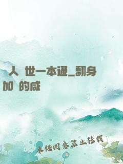 為人處世一本通