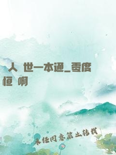為人處世一本通
