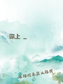 為你上癮