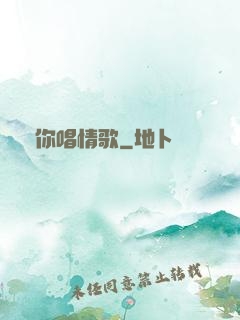 為你唱情歌