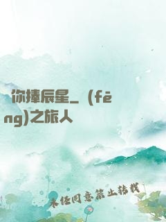 為你捧辰星