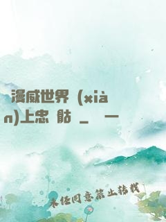 為漫威世界獻(xiàn)上忠誠骷髏