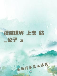 為漫威世界獻上忠誠骷髏