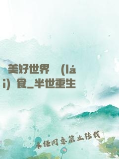 為美好世界帶來(lái)糧食