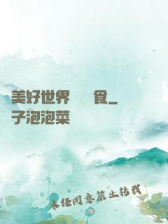 為美好世界帶來糧食