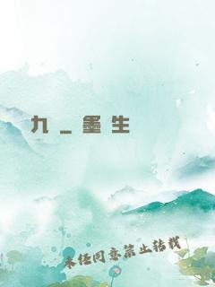 烏龍九變