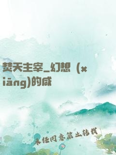 焚天主宰