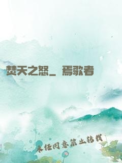 焚天之怒