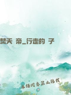 焚天劍帝