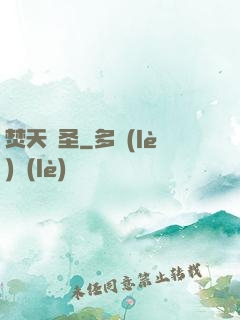 焚天藥圣
