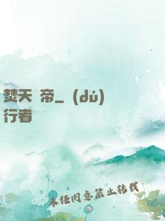 焚天龍帝