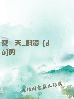 焚盡諸天