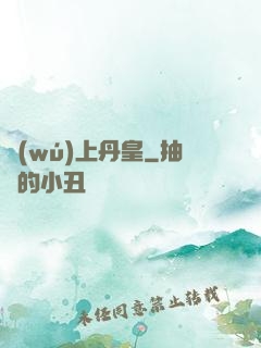 無(wú)上丹皇