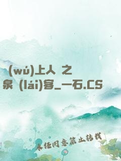 無(wú)上人間之黃泉來(lái)客