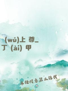 無(wú)上劍尊