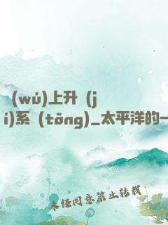 無(wú)上升級(jí)系統(tǒng)