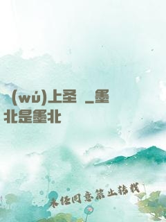 無(wú)上圣靈