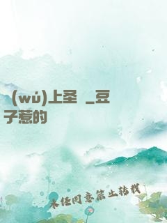 無(wú)上圣靈
