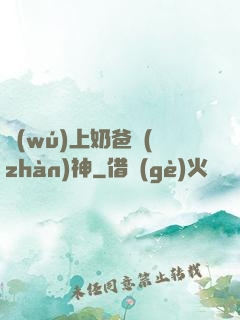無(wú)上奶爸戰(zhàn)神