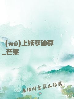 無(wú)上妖孽仙尊