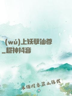 無(wú)上妖孽仙尊