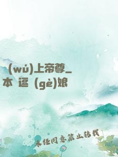 無(wú)上帝尊