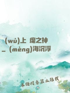 無(wú)上惡魔之神