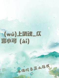 無(wú)上武魂