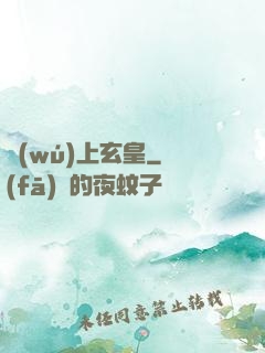 無(wú)上玄皇