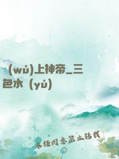 無(wú)上神帝