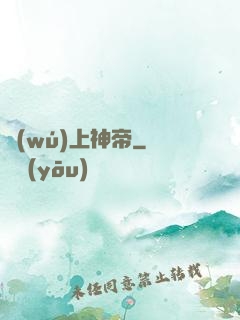 無(wú)上神帝