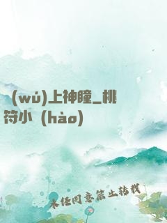 無(wú)上神瞳