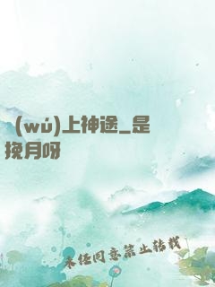 無(wú)上神途