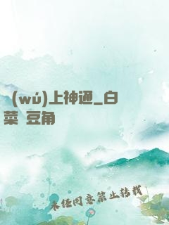 無(wú)上神通
