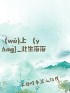 無(wú)上純陽(yáng)