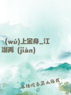 無(wú)上金身