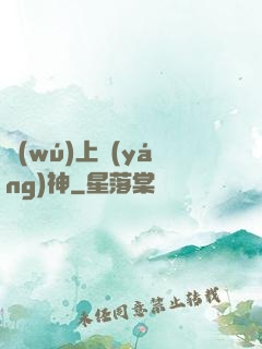 無(wú)上陽(yáng)神