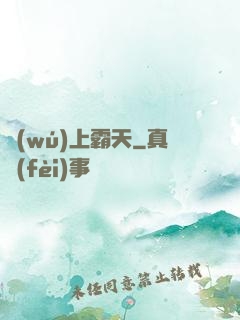 無(wú)上霸天