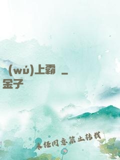 無(wú)上霸體