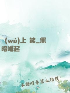 無(wú)上靈能