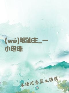 無(wú)垠仙主