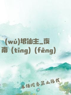 無(wú)垠仙主