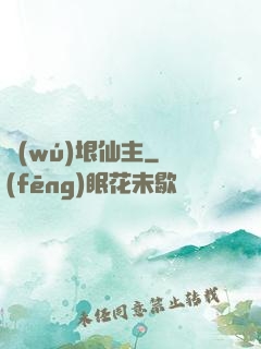 無(wú)垠仙主