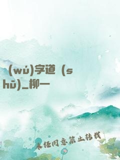 無(wú)字道書(shū)